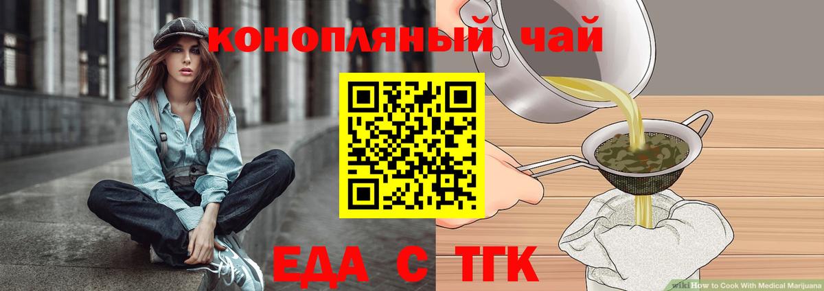 Еда ТГК марихуана  Вход с VPN  Азнакаево 