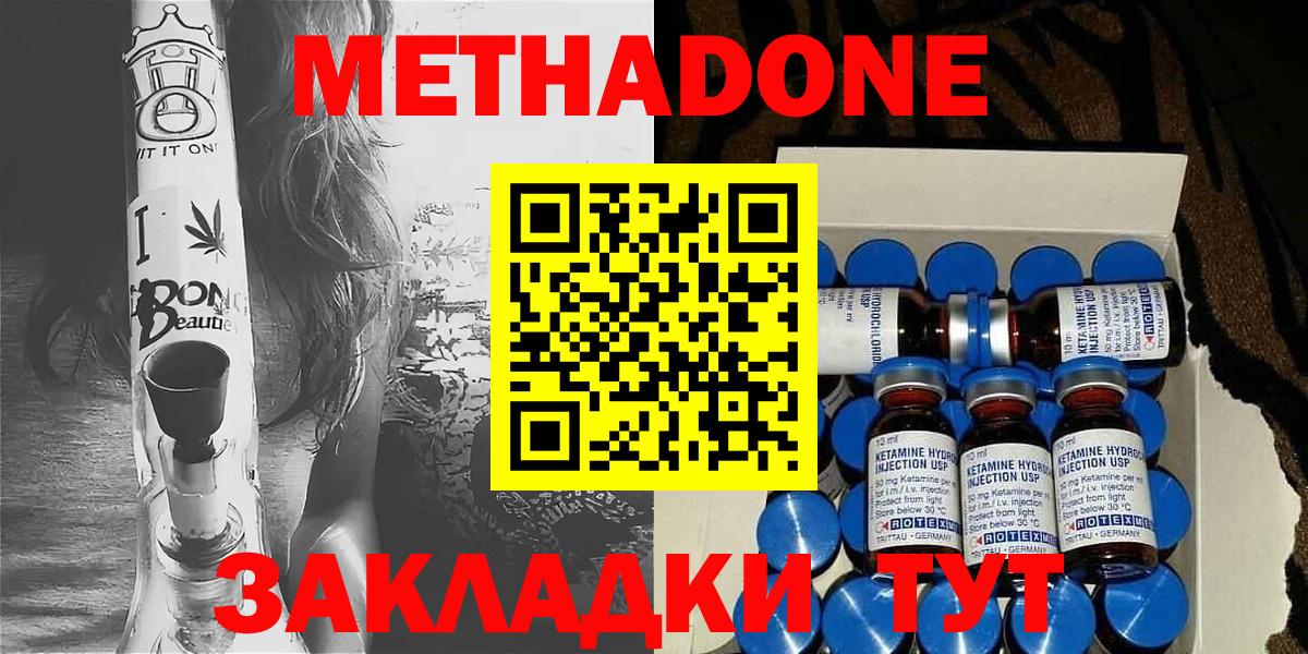 МЕТАДОН methadone Азнакаево